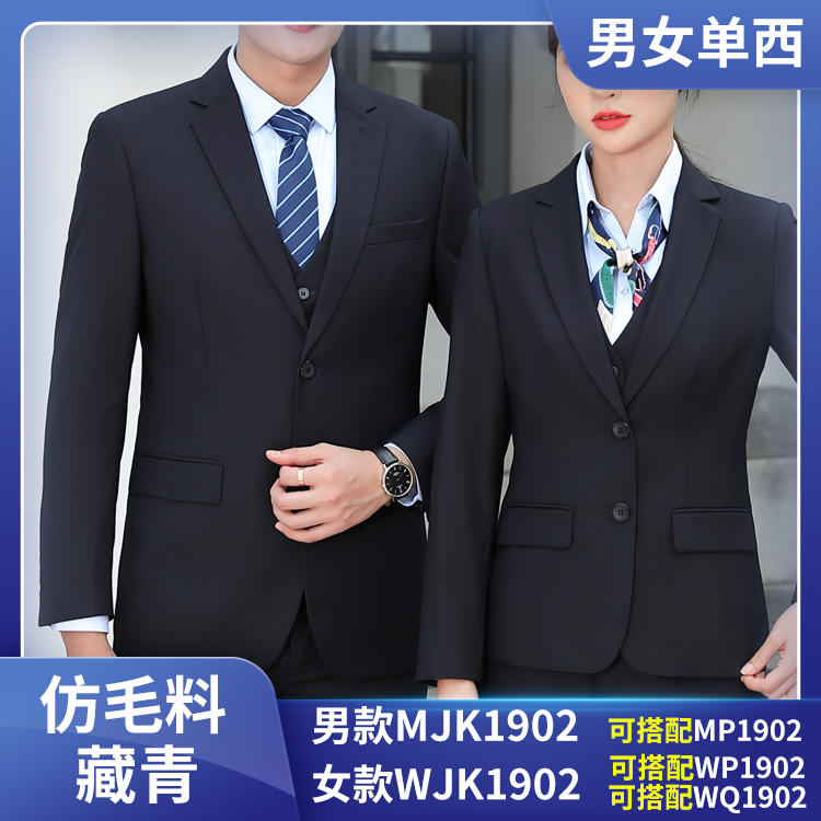 【单西】MJK1902 WJK1902 常规哔叽仿毛料 藏青