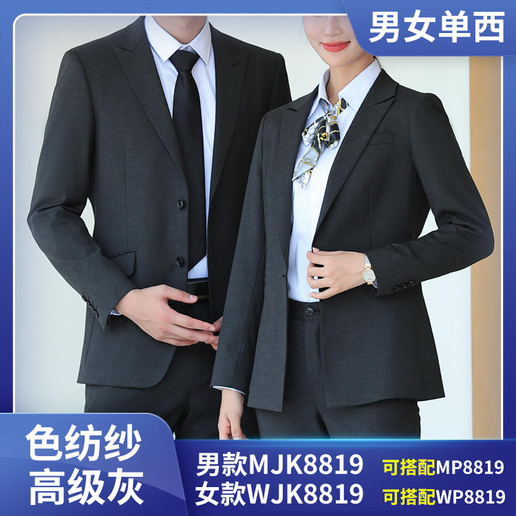 【单西】MJK8819 WJK8819 色纺纱  高级灰