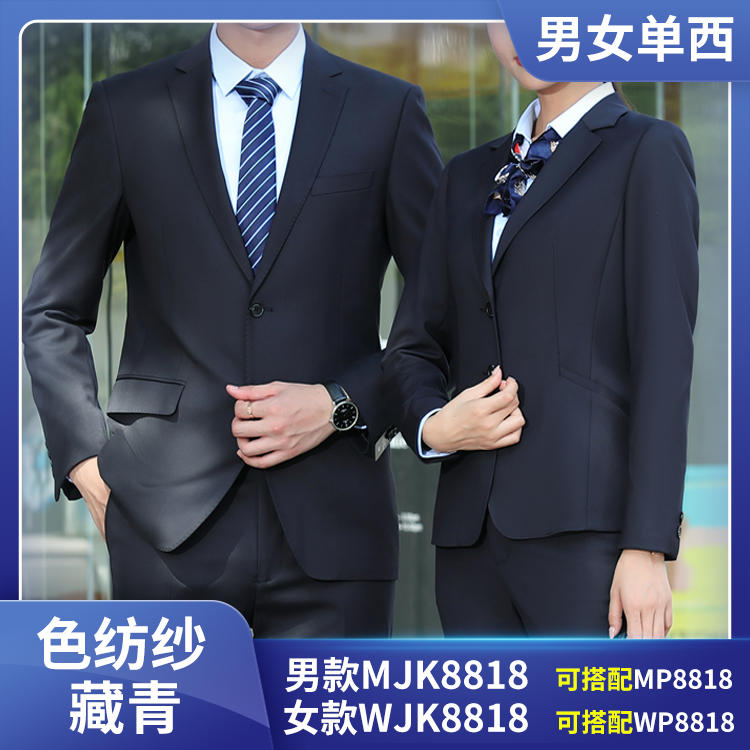 【单西】MJK8818 WJK8818 色纺纱  藏青色